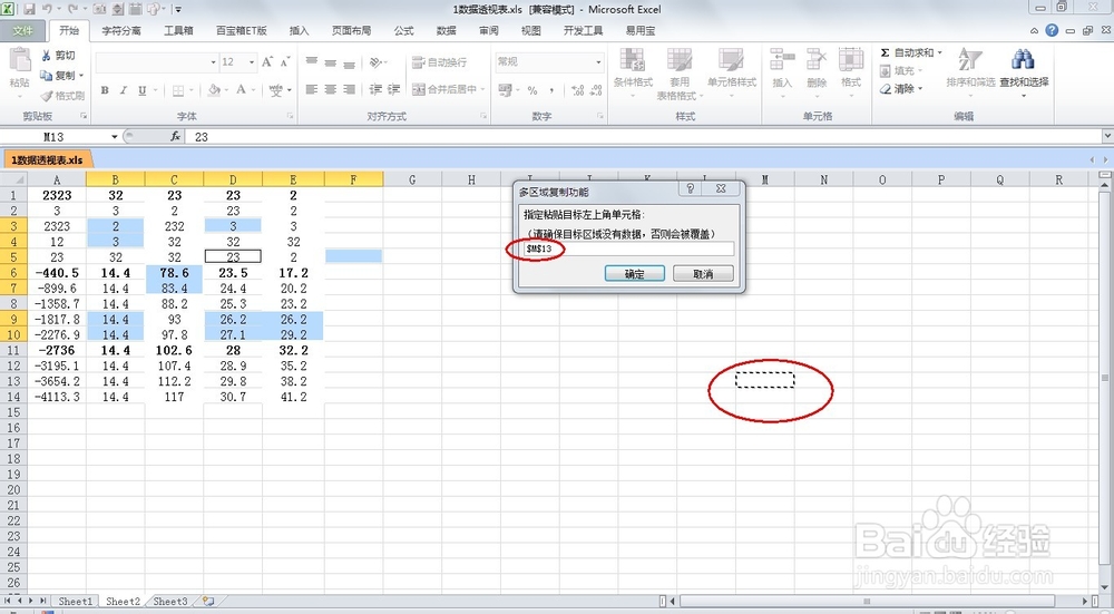 EXCEL如何进行多区域复制