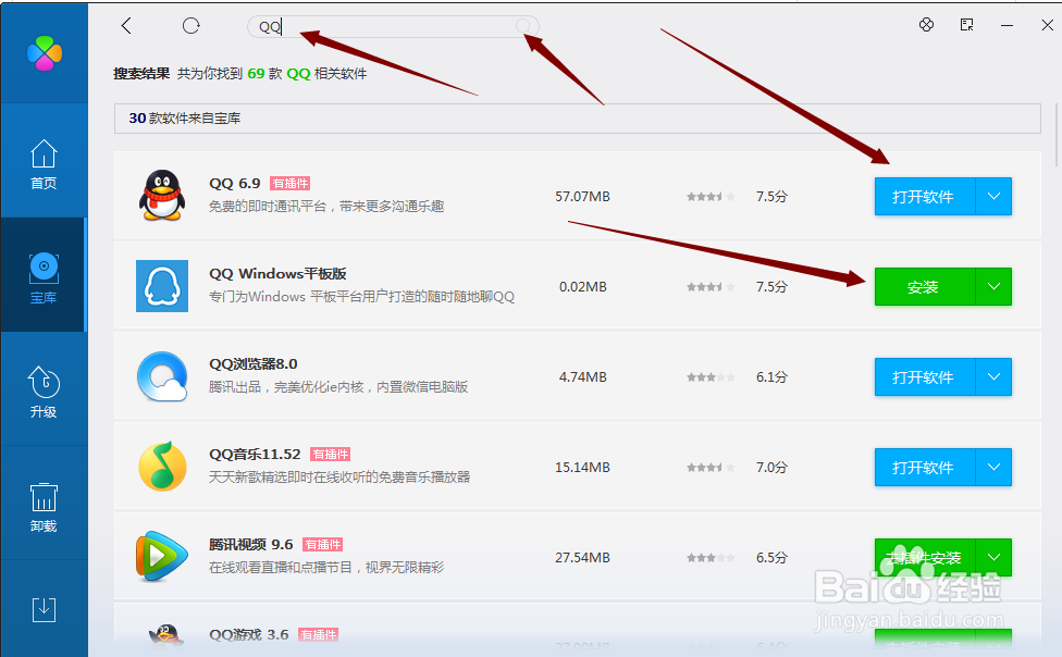 如何使用电脑管家下载东西