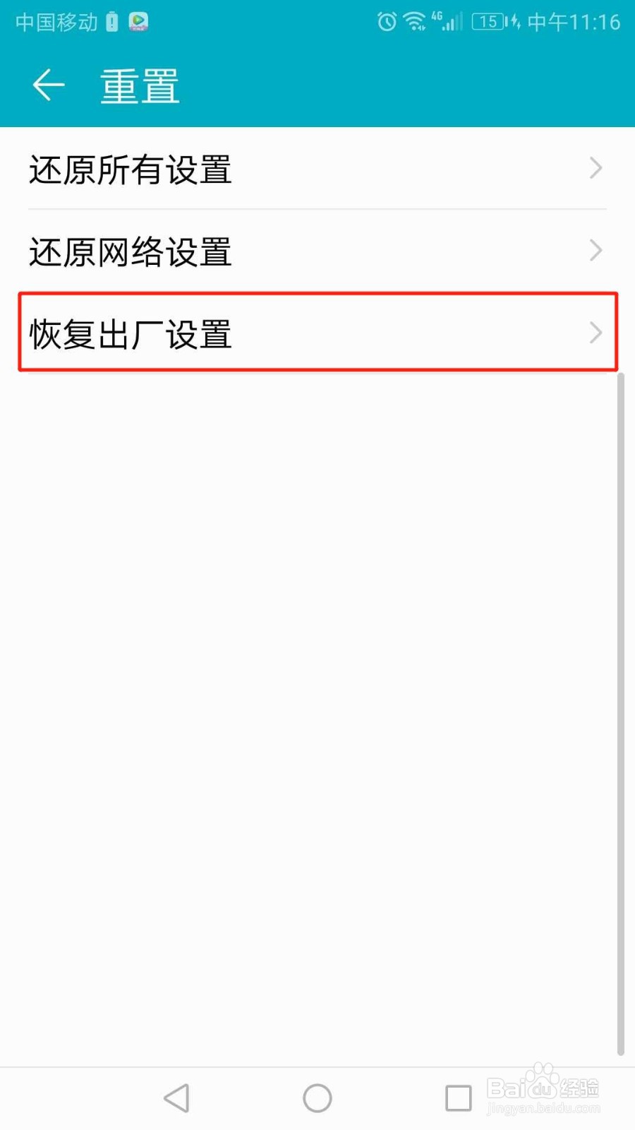 华为手机怎么恢复出厂设置