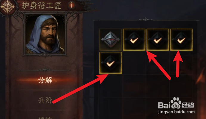 简易护身符怎么分解
