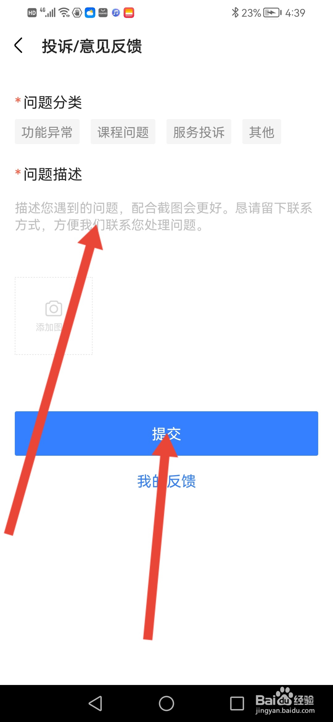 会计随时学怎么提交意见反馈