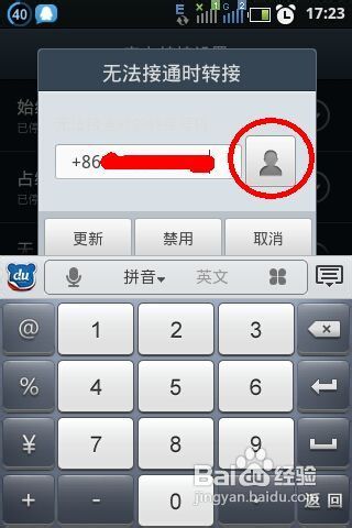 手机呼叫转移怎么设置
