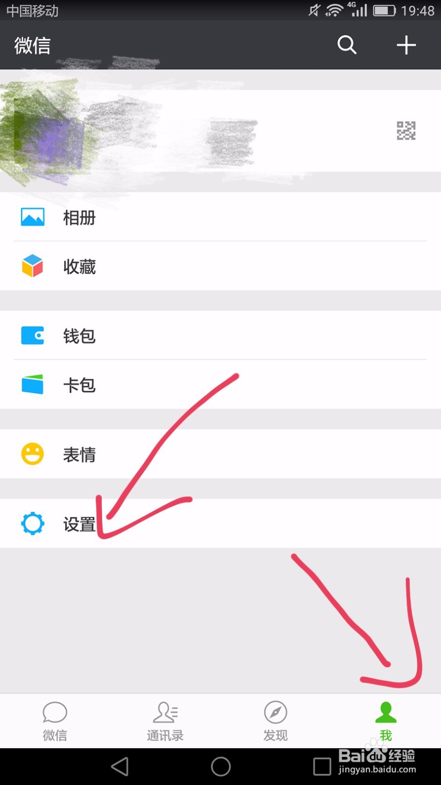 如何对微信上绑定的手机号进行更改