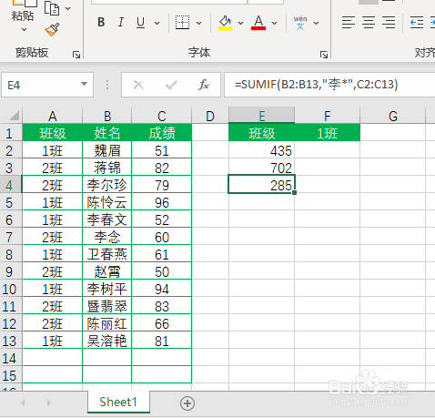Excel如何快速使用sumif函数完成条件求和