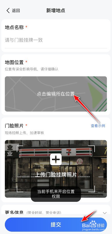高德地图如何新增地图地点