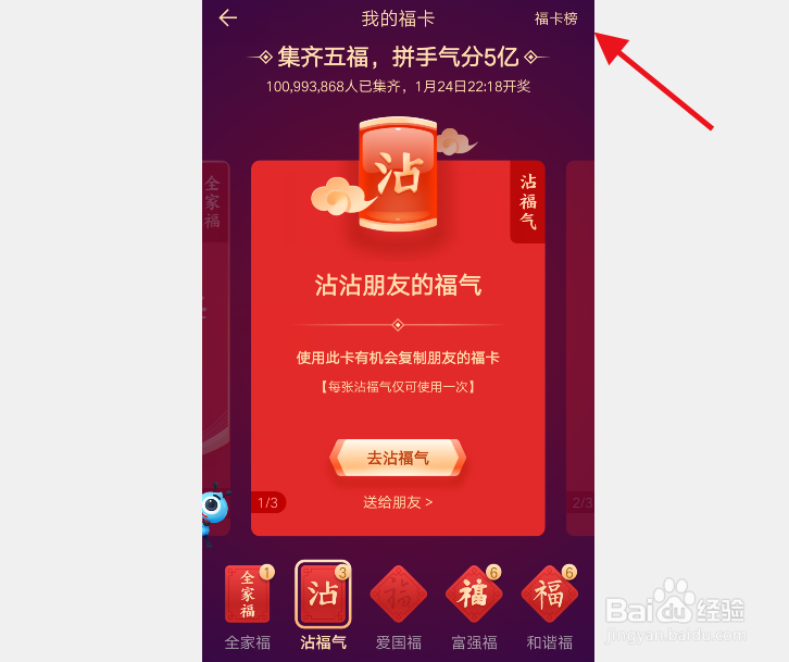 怎么向好友求福卡