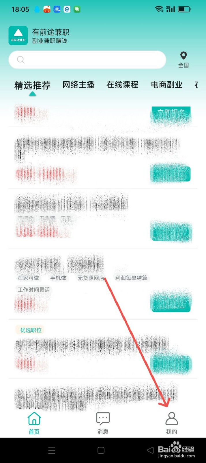 有前途兼职APP怎么查看隐私协议
