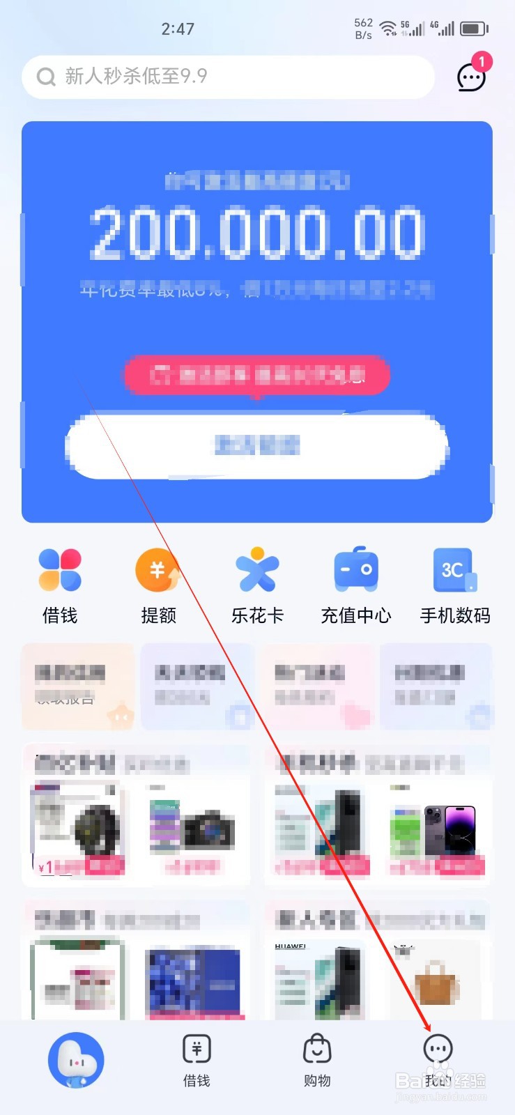 分期乐手机APP怎样找到关于分期乐