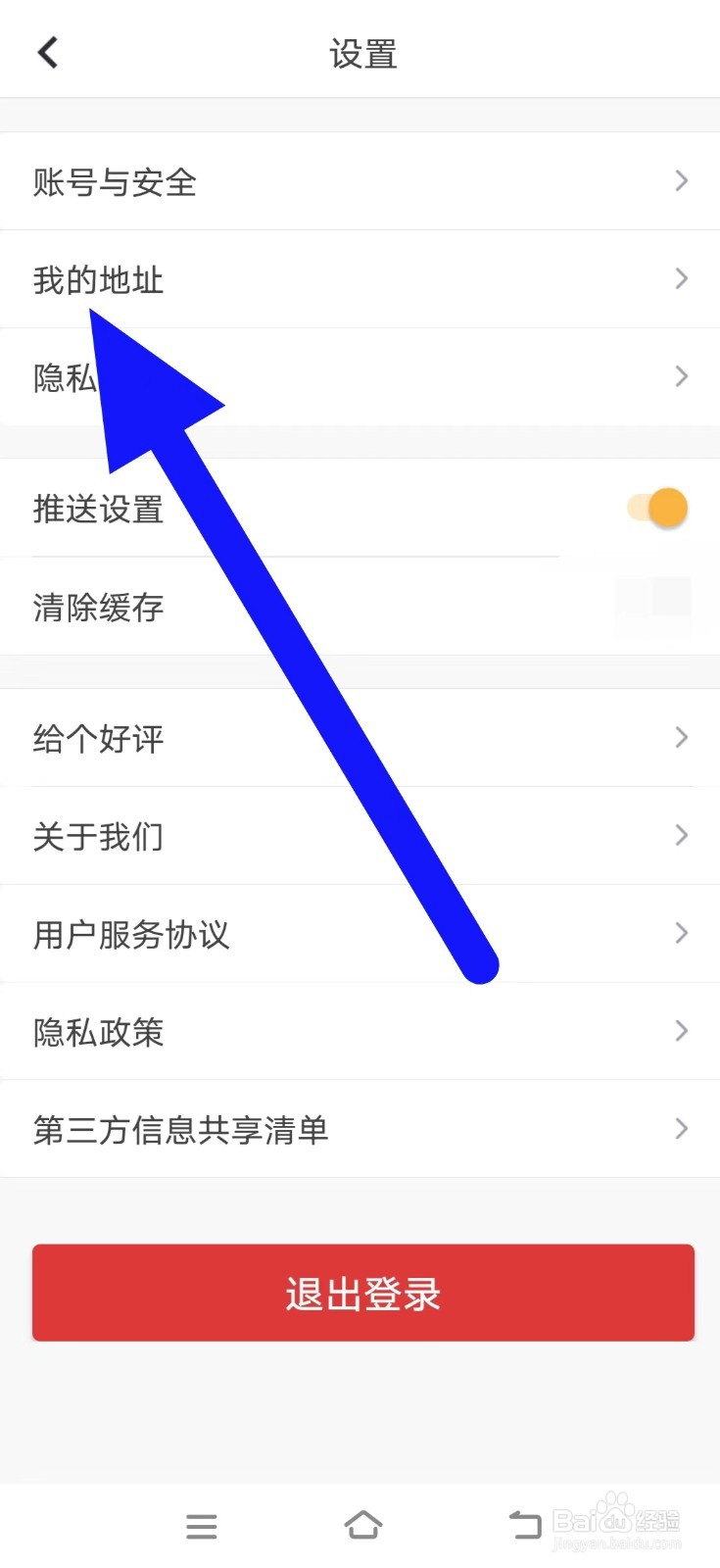 经济师快题库怎么修改我的地址