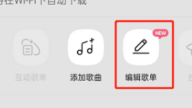 QQ音乐设置歌单整体音效教程分享