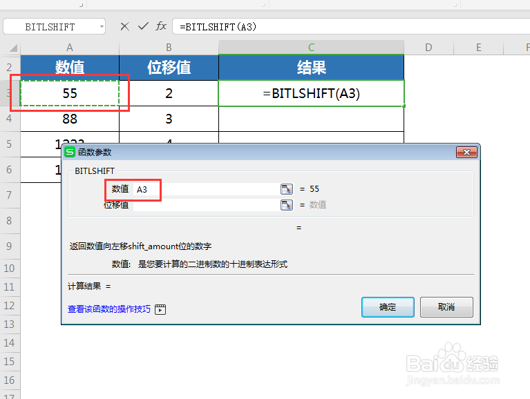 BITLSHIFT怎么用