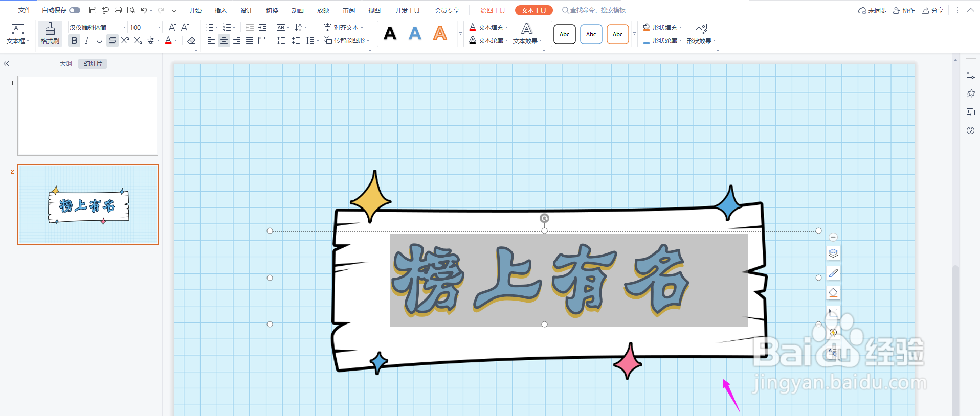 PPT怎么快速插入发光字体