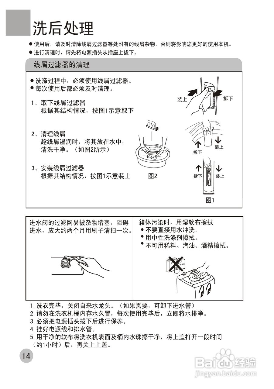 海尔全自动洗衣机XQB40-63使用说明书