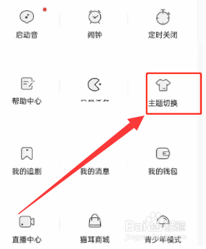 猫耳fm夜间模式怎么关闭