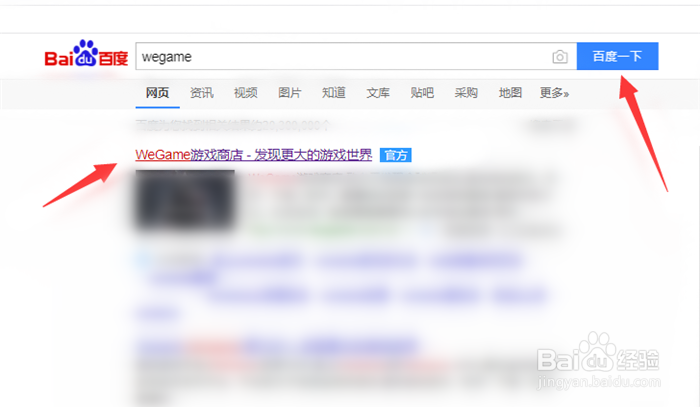 电脑怎么下载WeGame