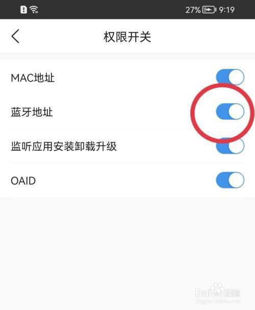 墨迹天气关闭蓝牙地址教程