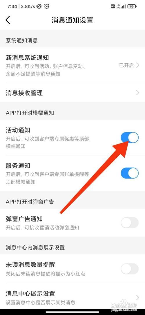 中国移动怎么开启活动通知