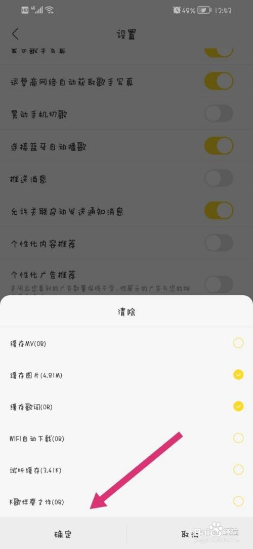 酷我音乐app如何清除缓存