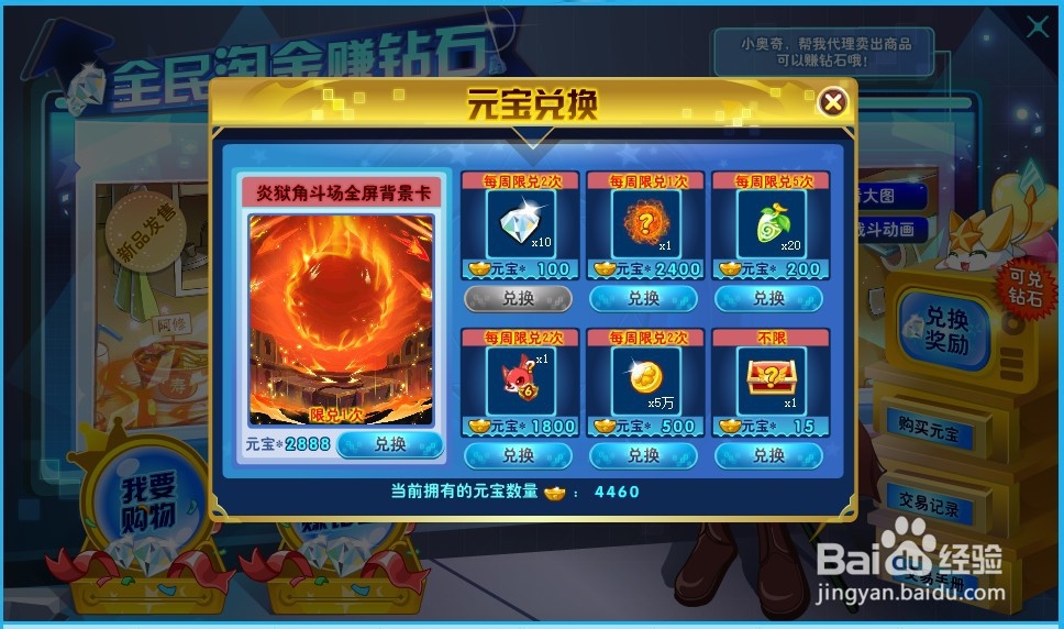 奥奇传说道具元宝怎么得