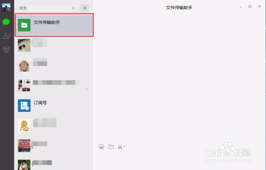 微信传文件到电脑