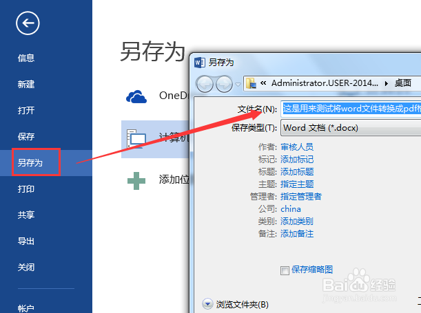 如何将word转pdf教程免费Word转pdf快捷图解