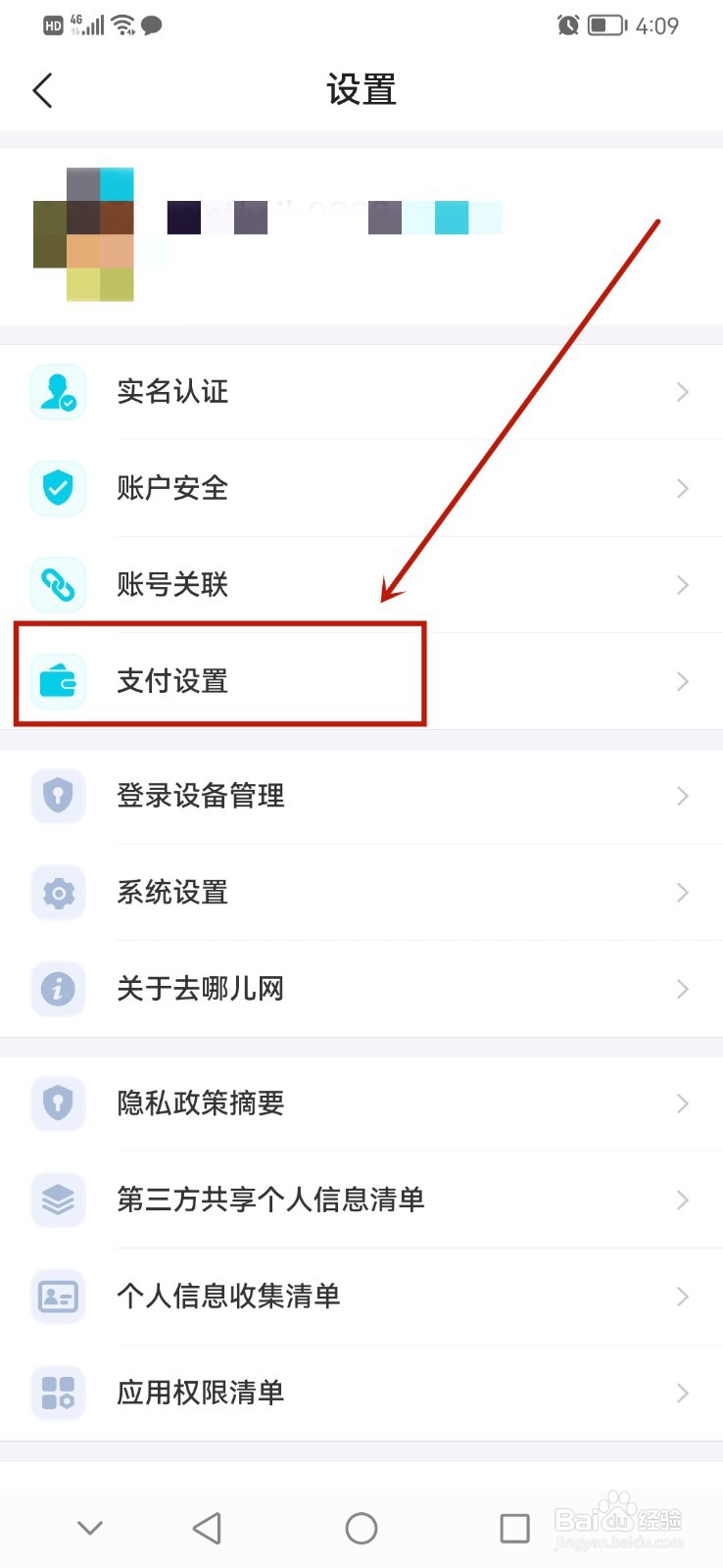 去哪儿旅行app怎么找回支付密码