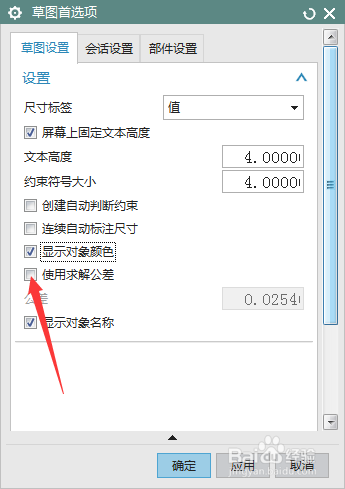 NX 10.0怎么开启使用求解公差