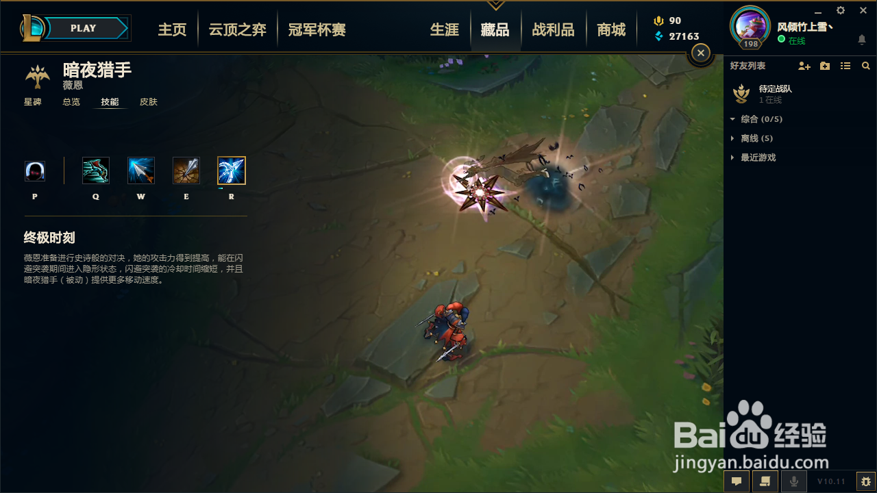 lol维恩技能介绍