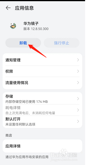 如何卸载手机自带软件