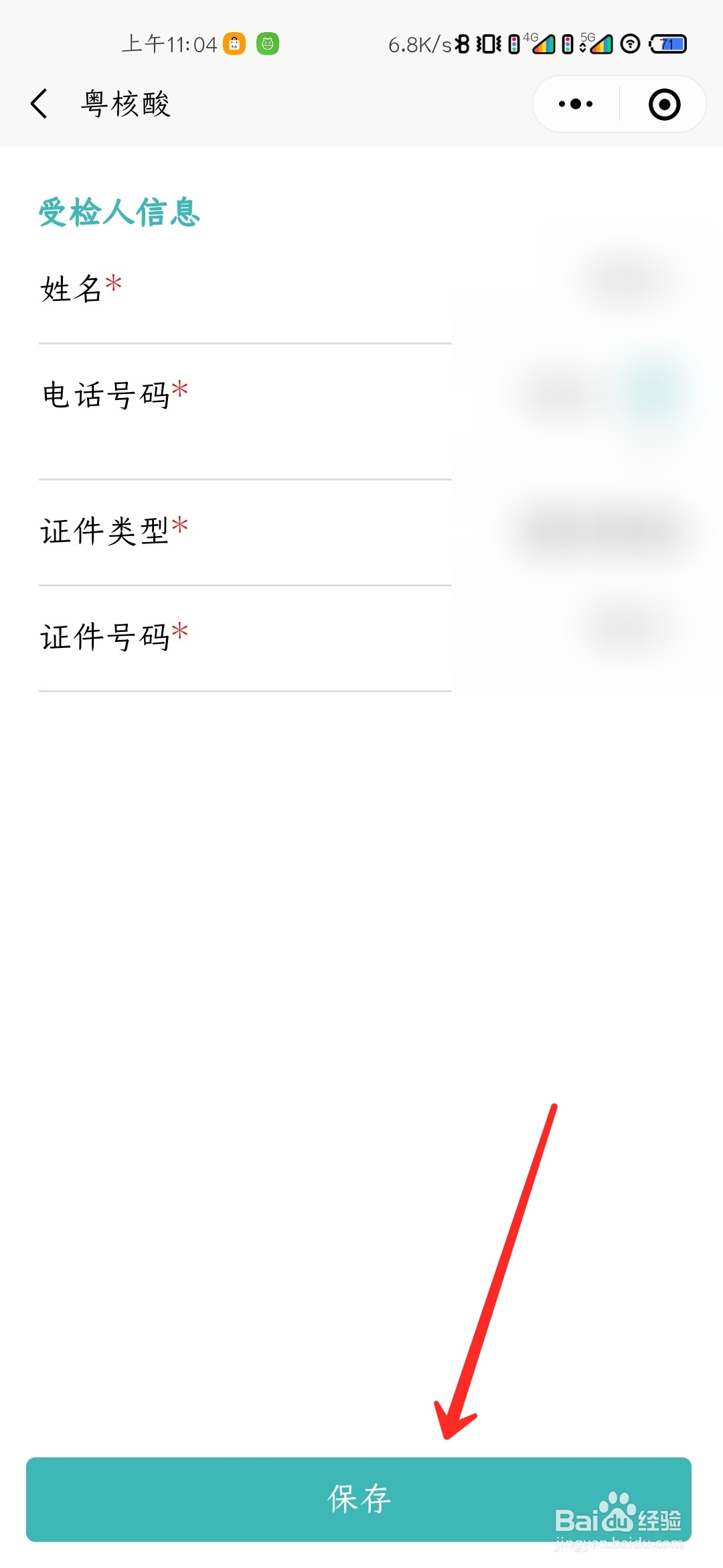 怎么进行核酸检测预约
