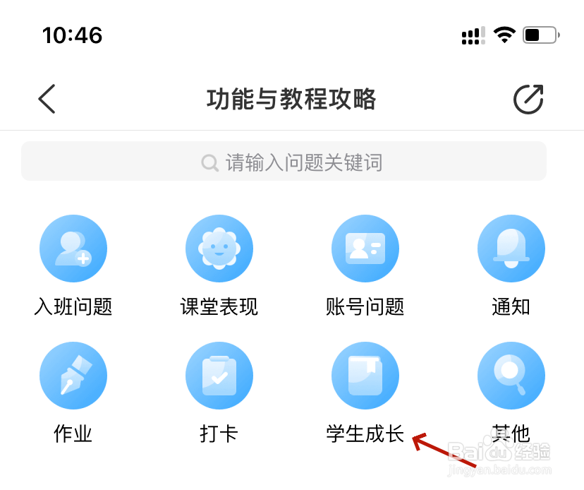 班级优化大师学生成长