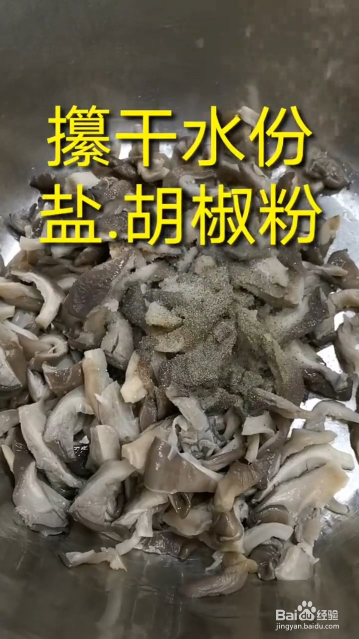 如何自制美味简单的家常椒盐平菇