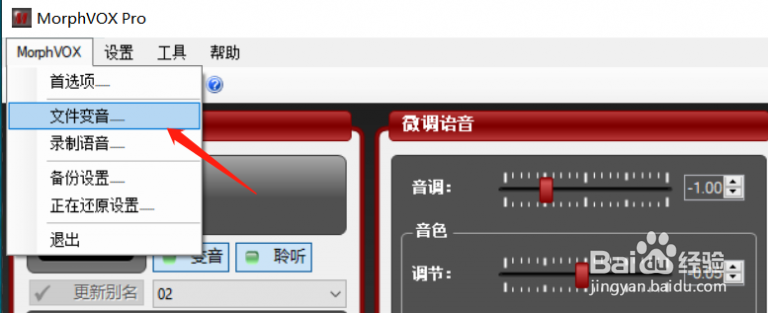 怎么把录制好的音频转化变声更好听？