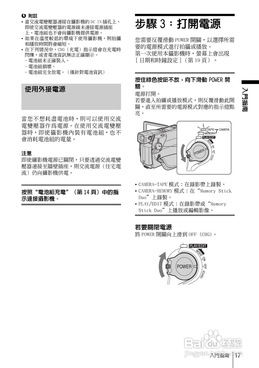 SONY索尼DCR-HC85数码摄像机说明书:[2]