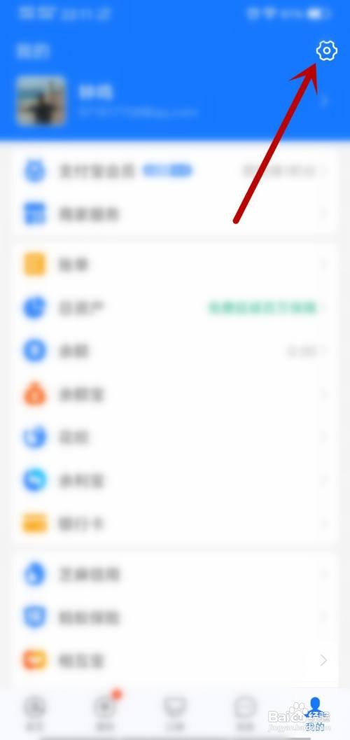 支付宝怎么设置扣款时优先使用集分宝