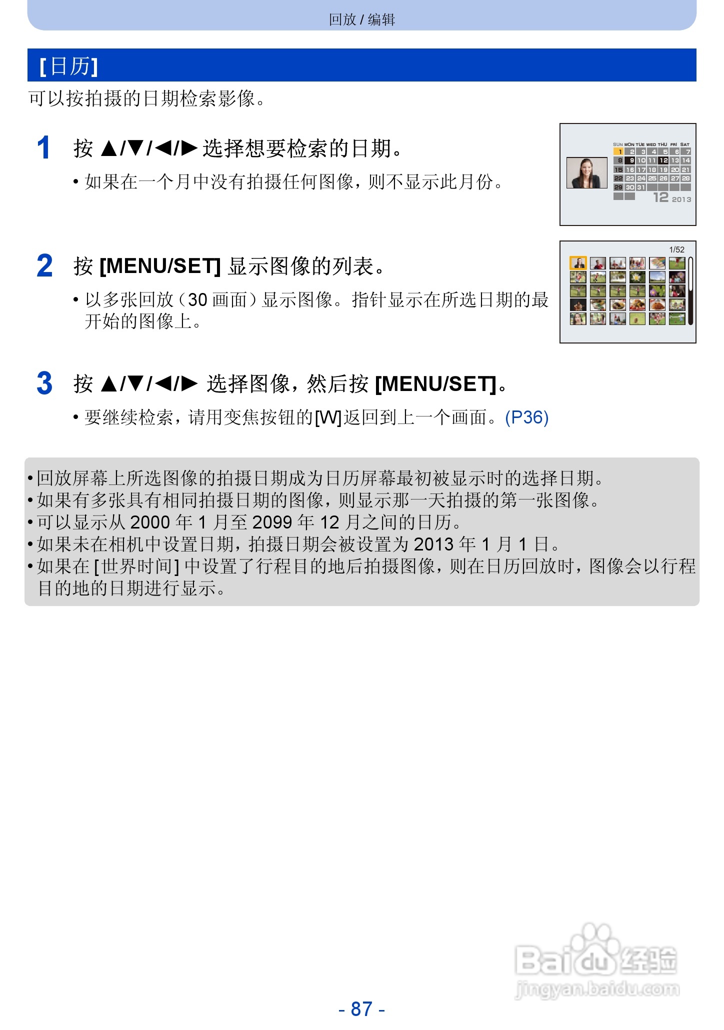 松下DMC-FH10数码相机使用说明书:[9]