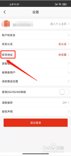 在铜陵app怎么添加收货地址?