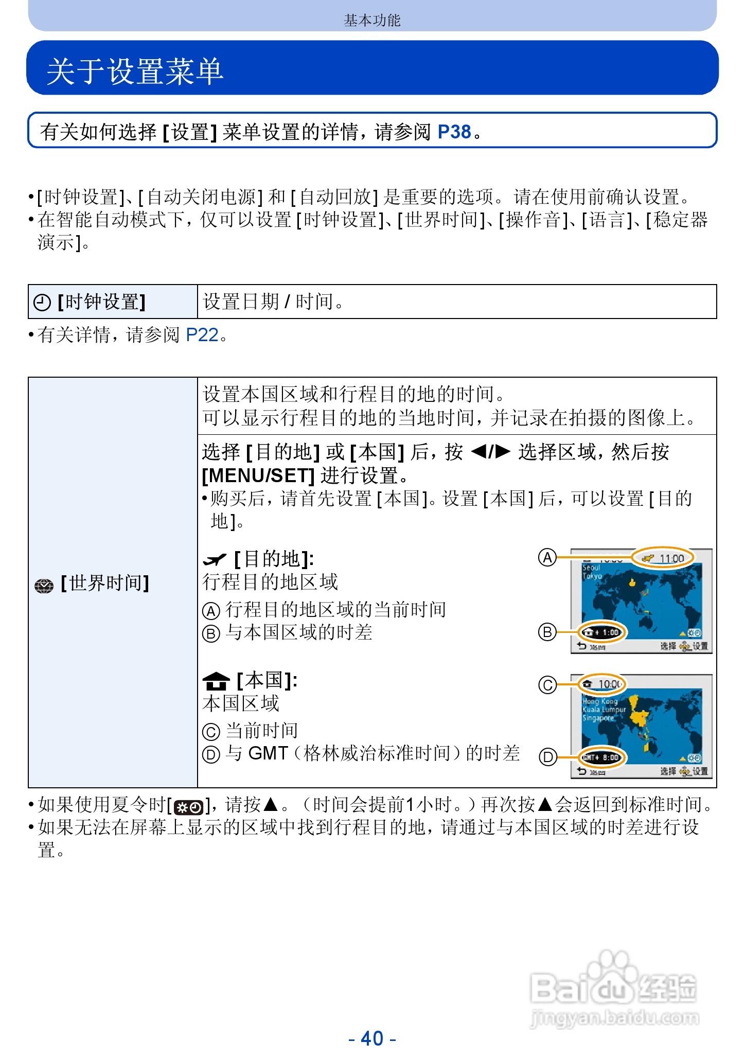 松下DMC-FH10数码相机使用说明书:[4]