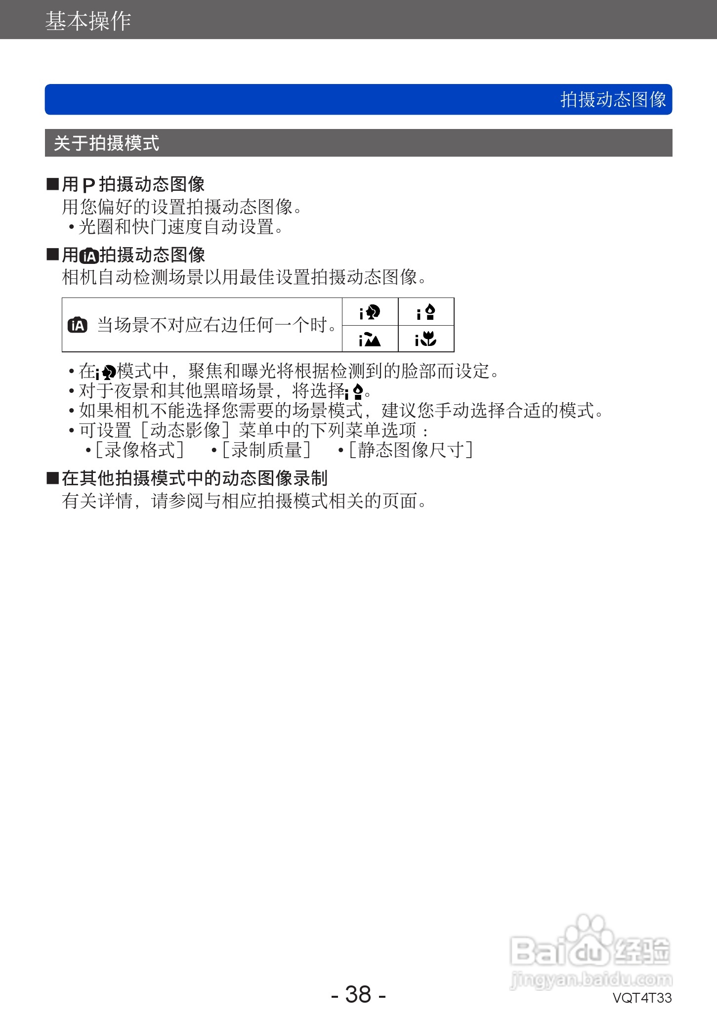松下DMC-ZS30数码相机使用说明书:[4]