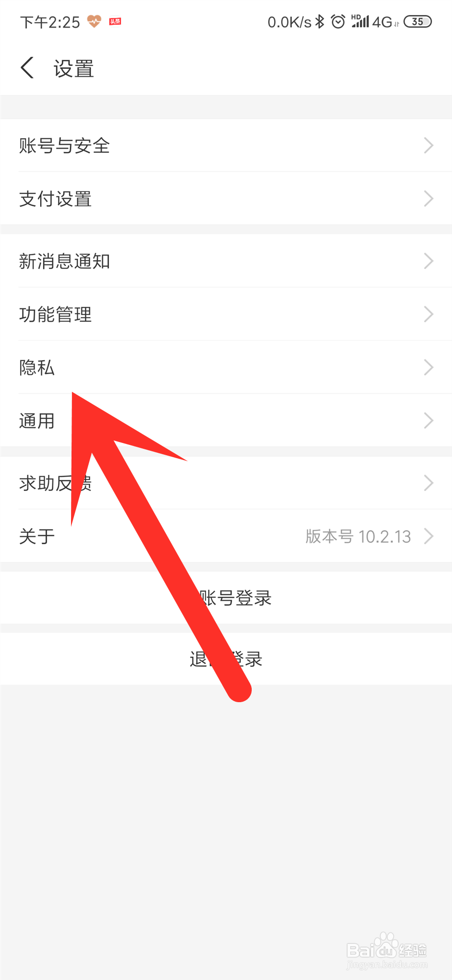 支付宝怎么开启应用锁