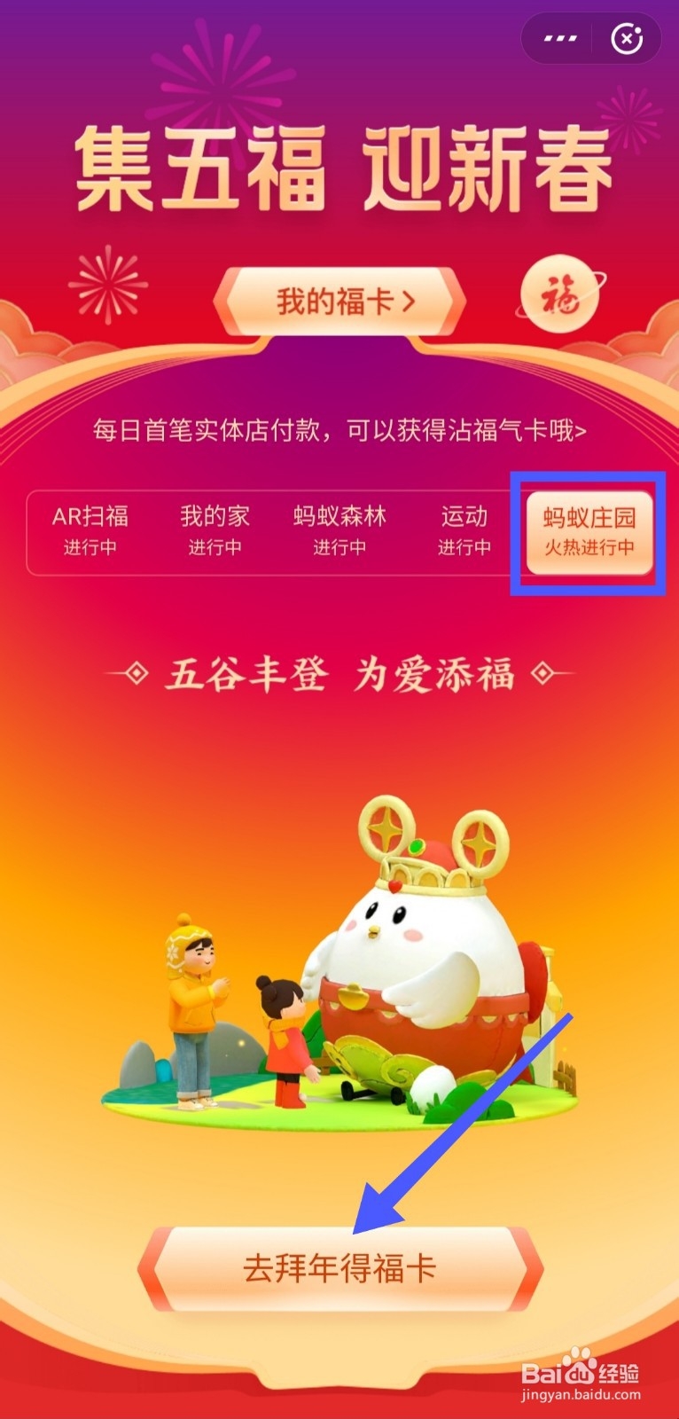 支付宝蚂蚁庄园如何拜年得福卡