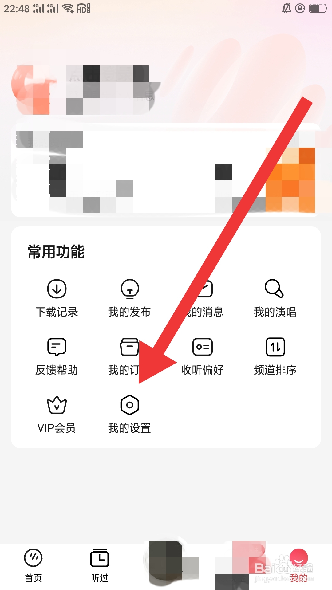 番茄畅听音乐版如何查看用户协议