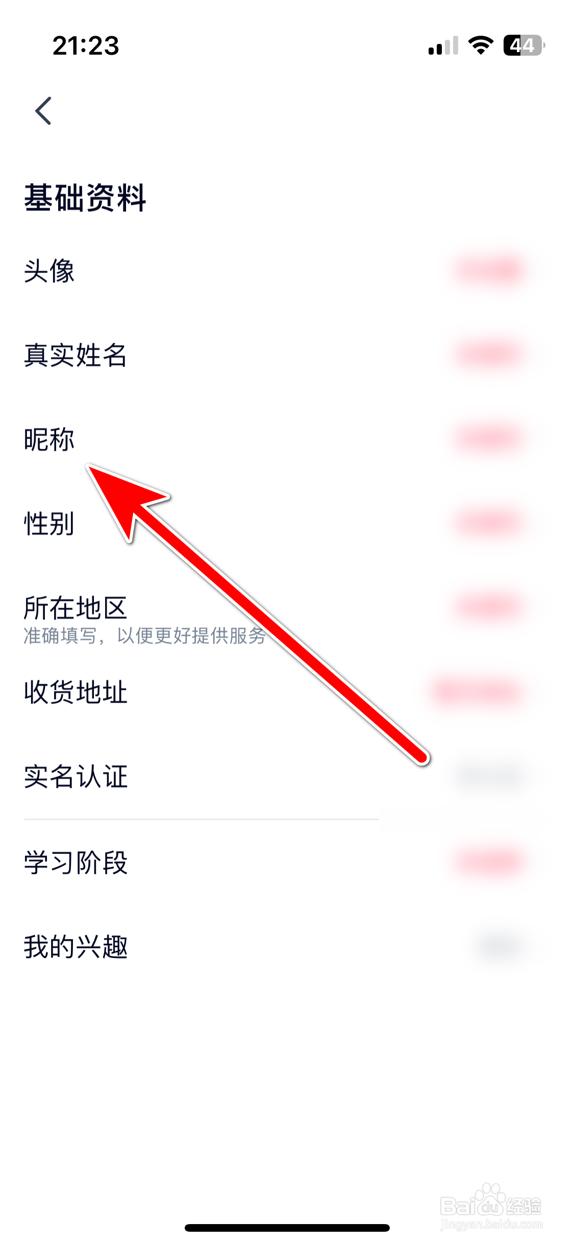 高途如何修改个人昵称
