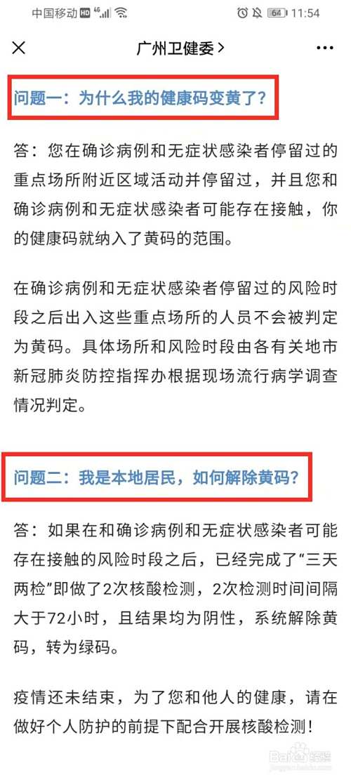 粤康码变黄了怎么恢复绿码