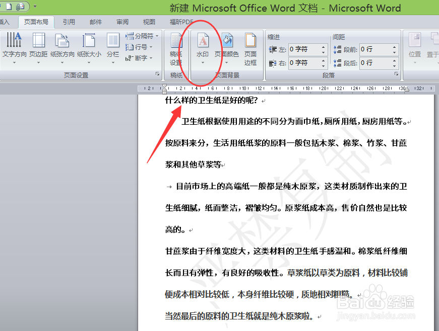 word如何把水印的颜色改成红色