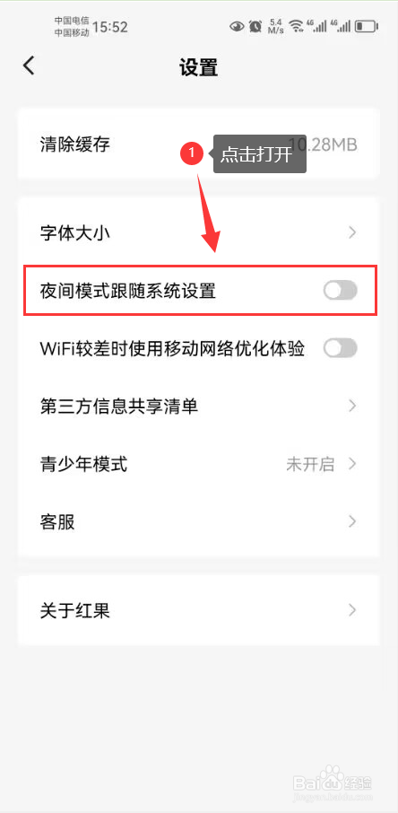 红果免费短剧怎么打开夜间模式跟随系统设置功能