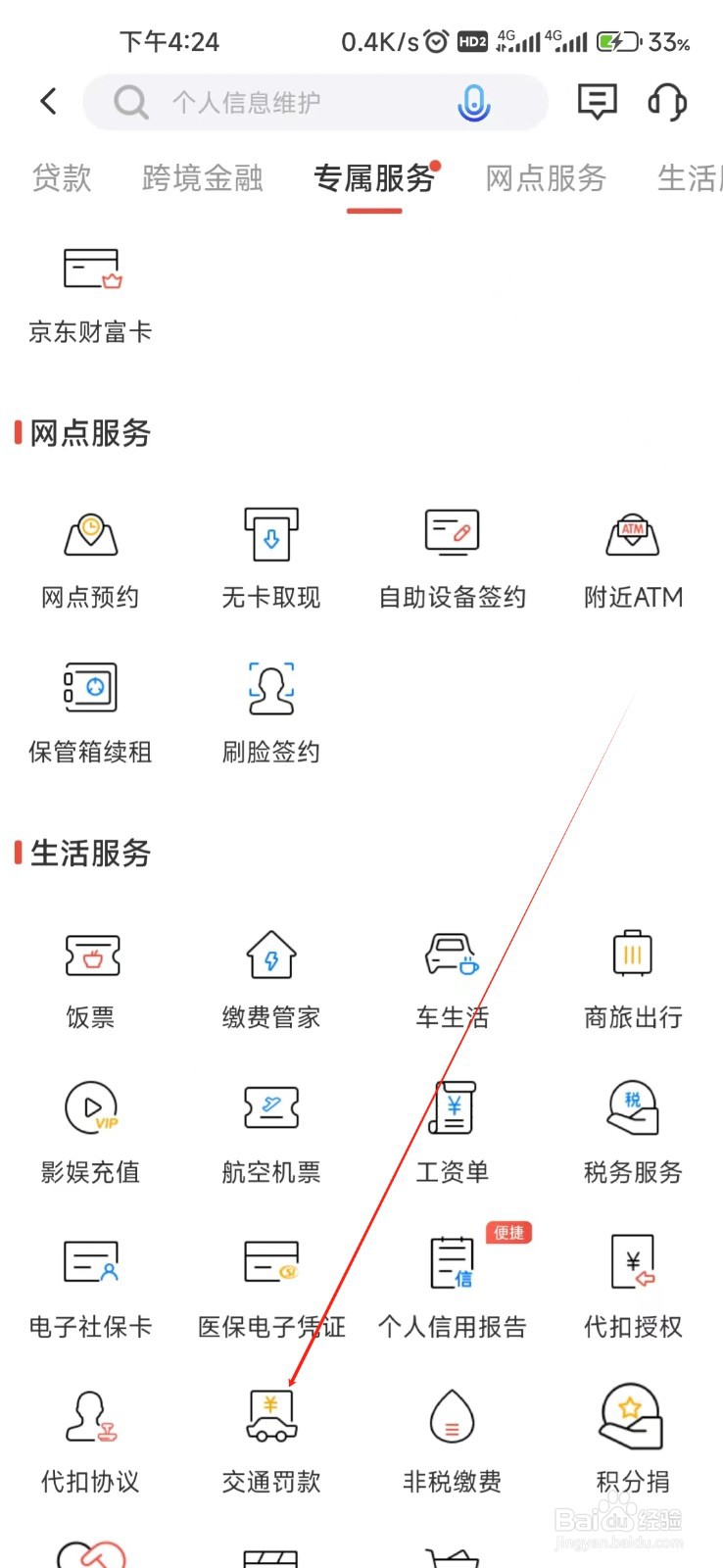 广发银行怎样找到交通罚款