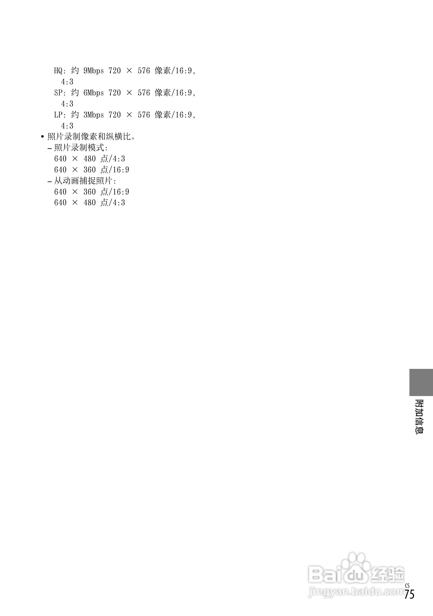 索尼DCR-SX53E数码摄录一体机使用手册:[8]