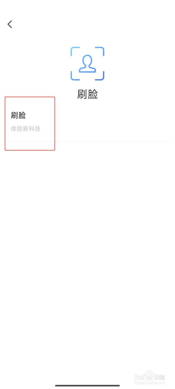 翼支付软件中怎样开启人脸识别