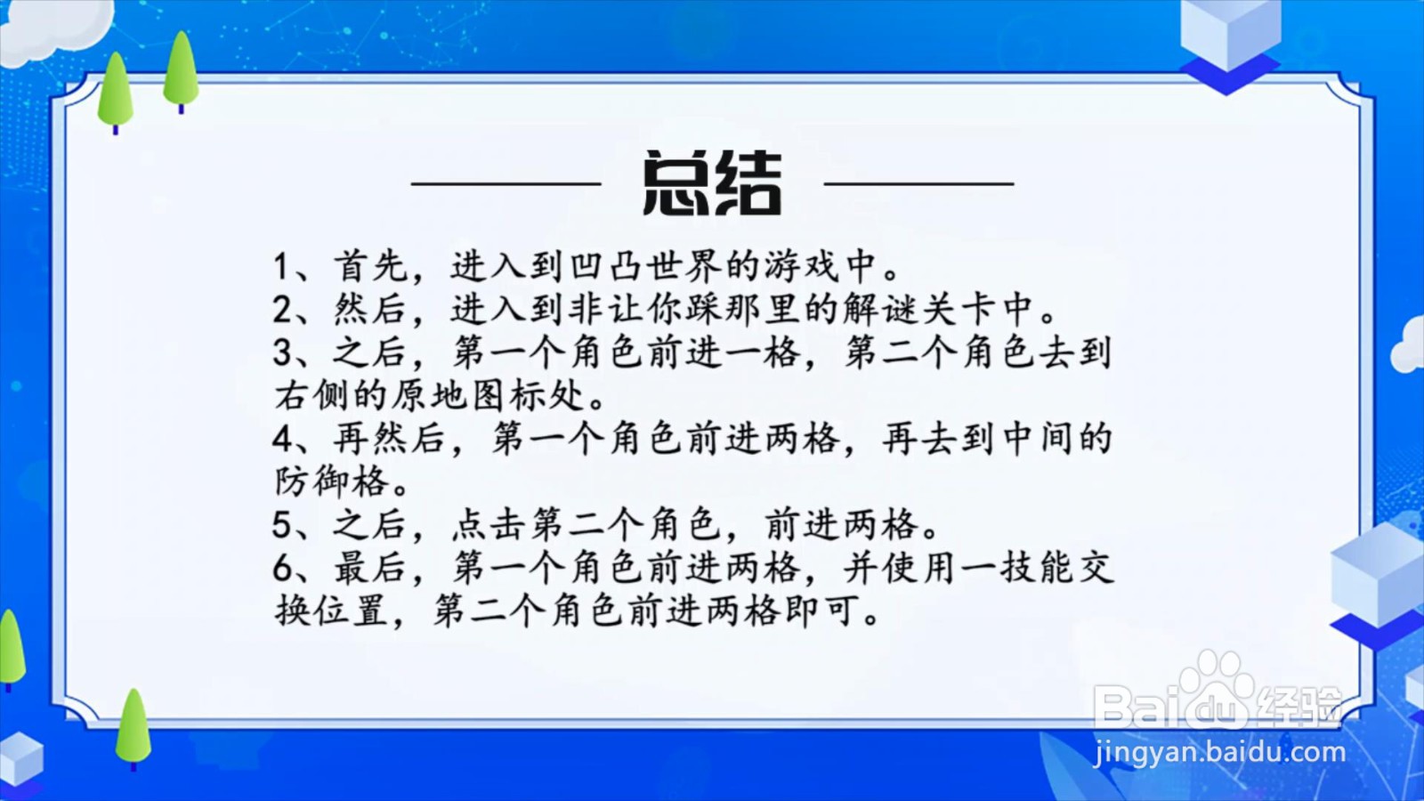 凹凸世界解谜关卡非让你踩那里怎么过？